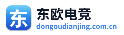 东欧电竞